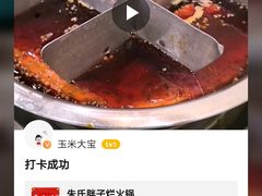 -朱氏胖子烂火锅(洪崖洞店)