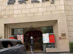 -西安饭庄·非遗陕菜(钟楼店)