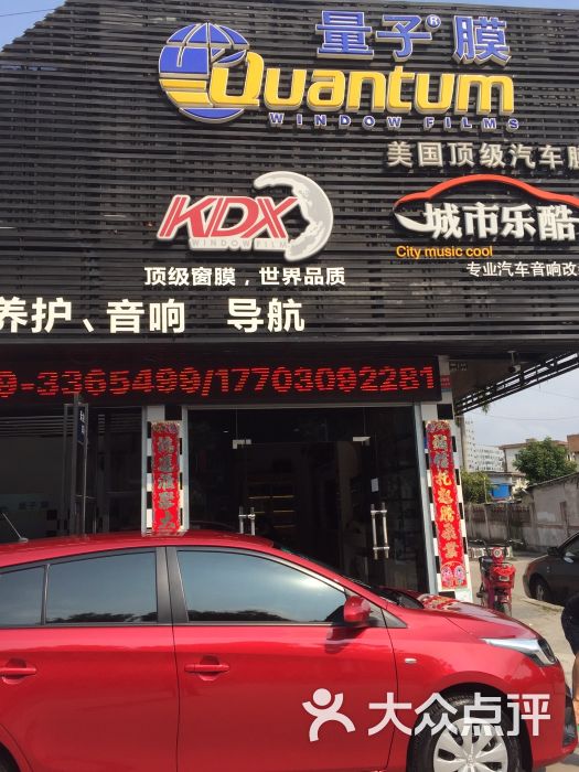 量子膜非凡汽车服务店图片 第7张