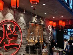 门面-朱氏胖子烂火锅(洪崖洞店)