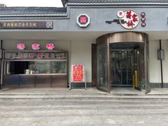 -蒋家桥饺面店(广陵路店)