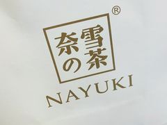 -奈雪的茶(新天地广场PRO店)