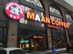 门面-MAAN COFFEE漫咖啡