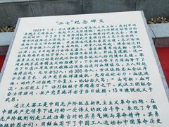 -武汉二七纪念馆