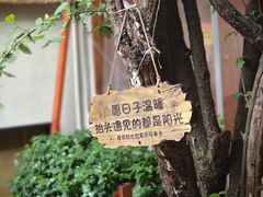 -王捌小院(红花坡店)
