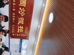 -老周炒拨拉(甘州总店)