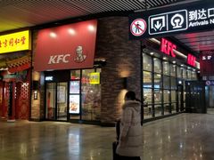门面-肯德基(北京南站店)
