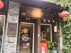 -红小姐咖啡馆(西津渡店)
