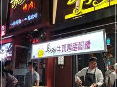 门面-有奴思烤肉·清真(正宁路店)