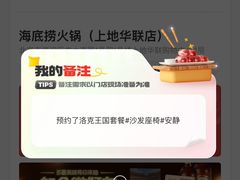 -海底捞火锅(上地华联店)