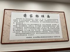 -蒋家肠旺面馆(合群路店)