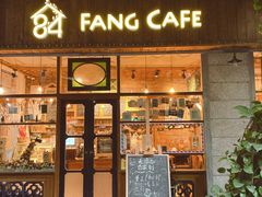 门面-西关84·History·Art·Cafe
