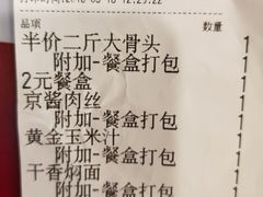 账单-九毛九西北菜(大东海店)