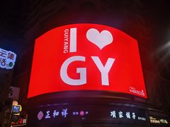 -黔蘑菇四季餐厅(观山湖店)