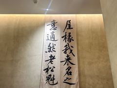 -聚鑫阁江浙菜·非遗传承技艺(金汇龙湖天街店)