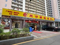 -肥仔顺德菜(龙悦居店)