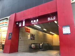 -凤栖原(地铁站)