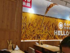 大堂-阿香米线(吴中永旺梦乐城店)