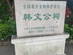 -韩文公祠