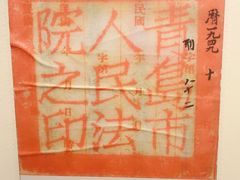 -青岛德国监狱旧址博物馆