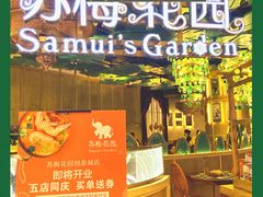 门面-苏梅花园(群星城店)