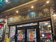 -红星光发煲仔饭(文海店)