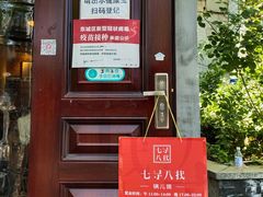 门面-锅儿挑面馆