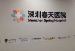 -深圳春天阳光医院·轮廓抗衰中心