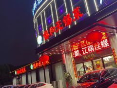 -锡和无锡菜(景丽苑店)