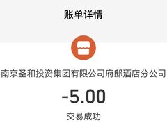 -南京圣和府邸豪华精选酒店