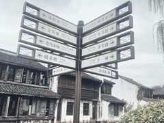 -嘉兴月河历史街区