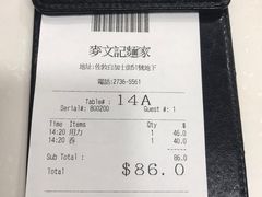 -麦文记面家(佐敦店)