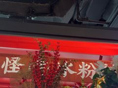 -怪噜范·贵阳小吃大排档(金源旗舰店)