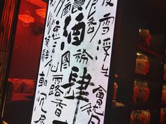 -苏州凯悦酒店·酒肆(华池街店)