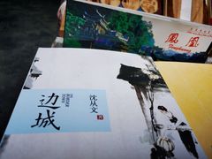 -沈从文故居