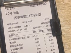 -万岁寿司(蓬江万达店)