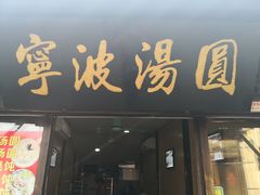 门面-状元楼(东大街店)