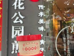 -莲花公园煎蟹·30年闽菜(火车站店)