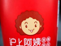 -沪上阿姨·精选茶饮(天河城店)