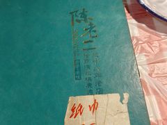 -陈老二烧烤(草市街总店)