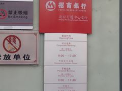 -招商银行(北京自贸试验区商务中心区支行)