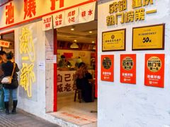 -池嬢拌粉(上海首店)