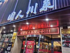 -国人川菜(李家村建东街店)