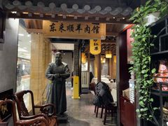 -东来顺饭庄(apm总店)