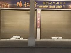 -古城陈仁堂(牌坊街店)