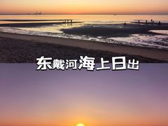 -东戴河风景区