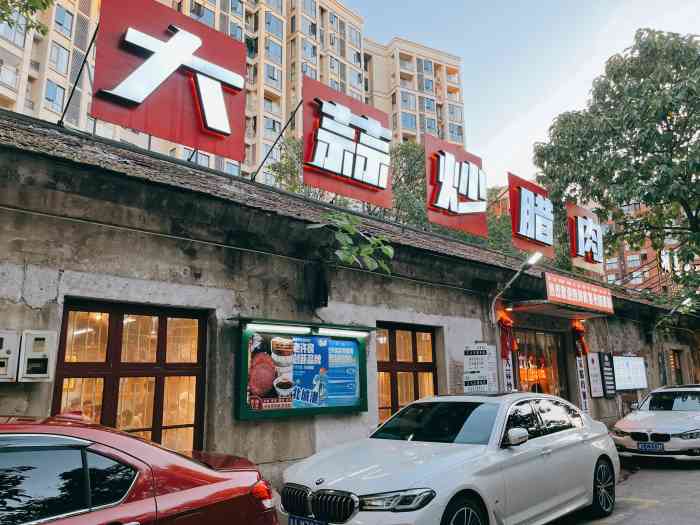 老许家·大蒜炒腊肉(工厂店)-"在科技馆附近 去科技馆的时候搜附近的.