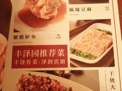 菜单-丰泽园饭店