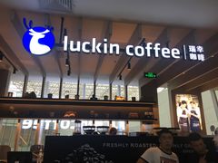 -瑞幸咖啡(厦门SM二期新生活广场店)