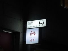-巴浪鱼咖啡馆 Local Fish